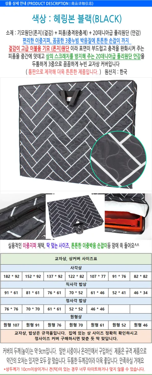 헤링본 3중누빔 교자상커버, 블랙, 122x82cm, 1개 상세 이미지 5