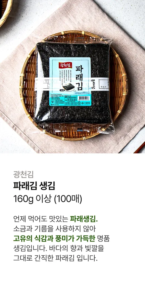 광천김 파래생김, 160g 이상, 100매, 1봉 상세 이미지 3