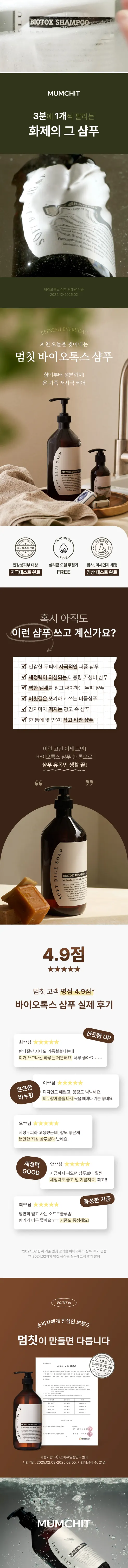 멈칫 바이오톡스 샴푸, 소프트블루솝, 1L, 2개 상세 이미지 1