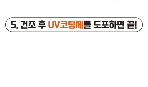헤드라이트 복원제, UV코팅제, 240g, 1개 상세 이미지 39