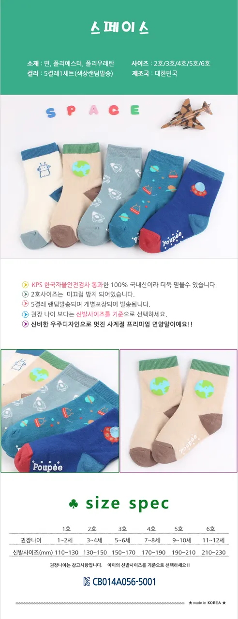 남자아이 멋진 양말 모음, 스페이스, 5호, 190~210mm, 5개, 1세트 상세 이미지 16