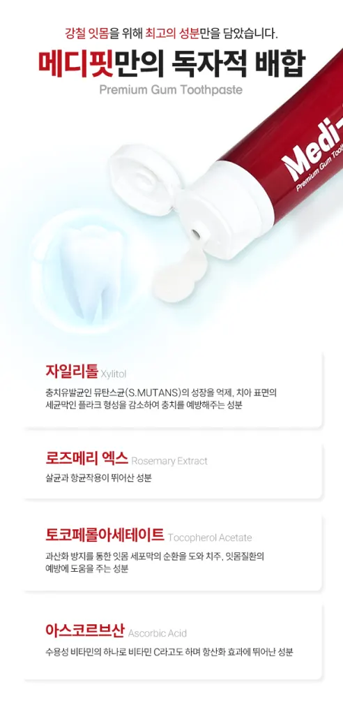 메디핏 잇몸치약, 120g, 4개 상세 이미지 14