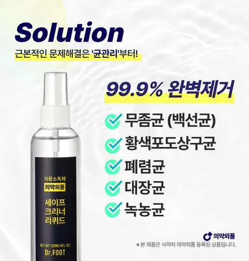 닥터풋 세이프 크리너 리퀴드, 120ml, 1개 상세 이미지 4