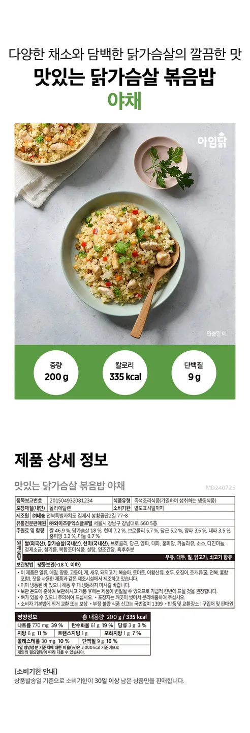 아임닭 맛있는 닭가슴살 볶음밥, 5종, 200g, 20개 상세 이미지 3
