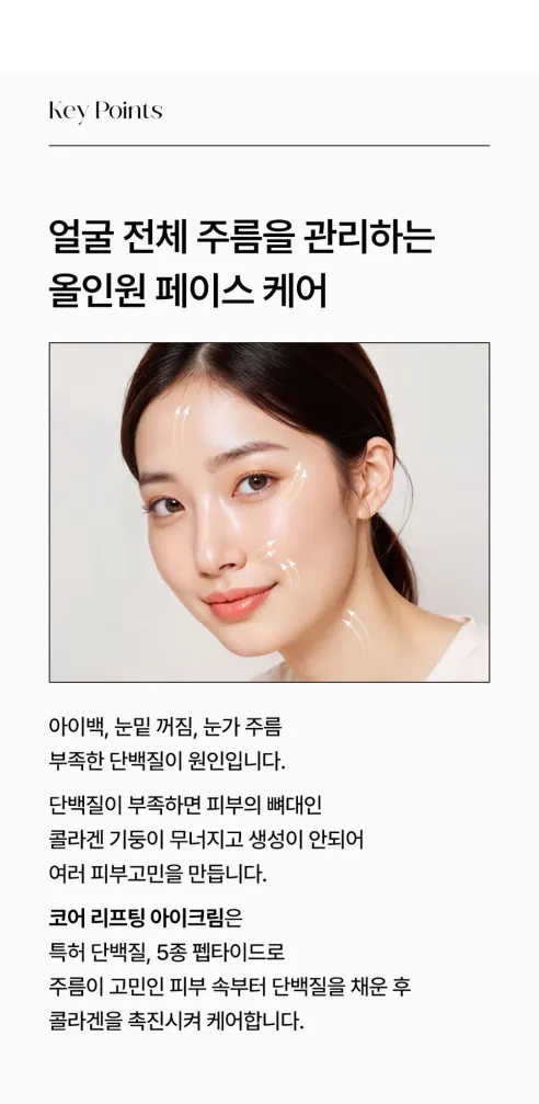 퓨어그라운드 미백 주름 보습 코어 리프팅 아이크림, 40ml, 4개 상세 이미지 4