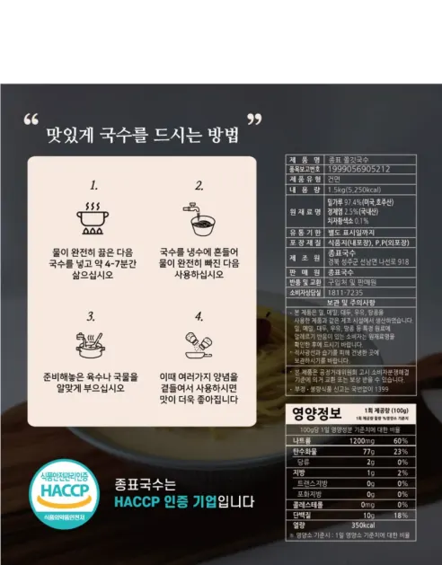 종표 쫄깃 국수, 1.5kg, 1개 상세 이미지 9