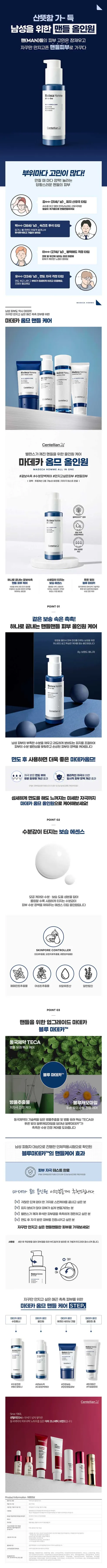센텔리안24 마데카 옴므 올인원, 남성용, 125ml, 2개 상세 이미지 2