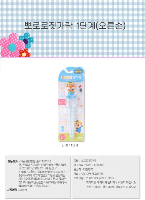 에디슨 경찰관 뽀로로 1단계 오른손 젓가락, 1개 상세 이미지 1