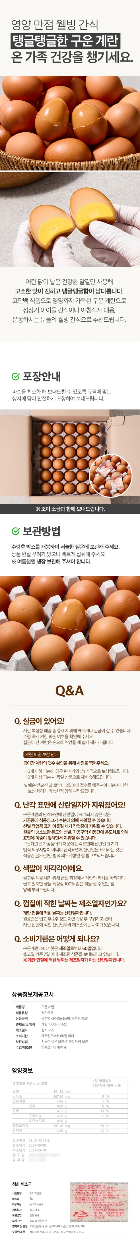 신선하랑 구운 계란 중란, 60구, 1개 상세 이미지 8
