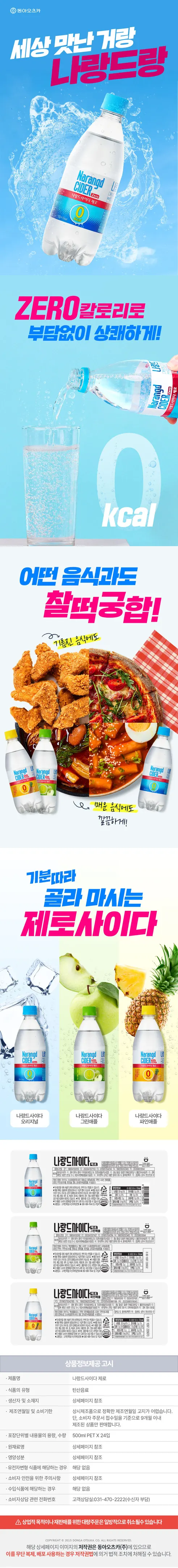 동아오츠카 나랑드사이다 제로, 그린애플, 345ml, 24개 상세 이미지 4