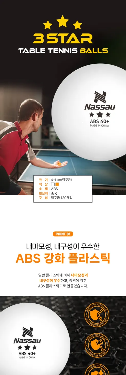 낫소 3성 탁구공, 화이트, 12개입 상세 이미지 1