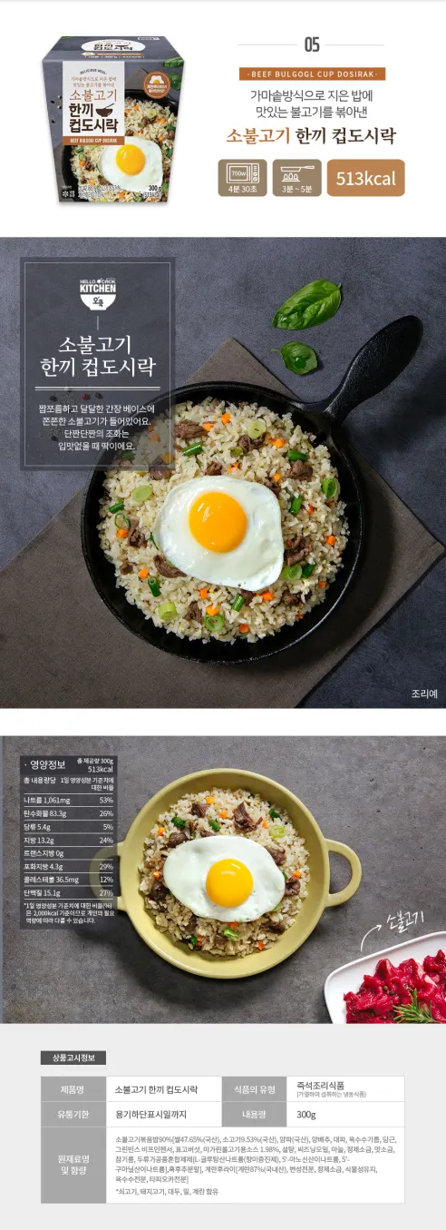 오쿡 한끼 컵도시락 해물볶음 6종, 300g, 6개입 상세 이미지 12