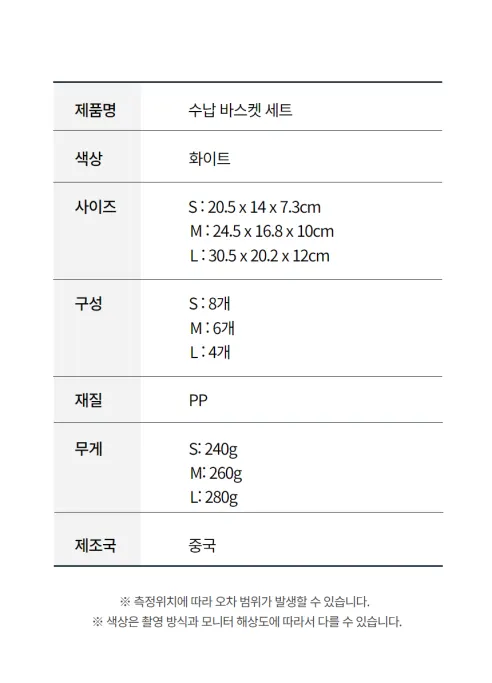 다용도 수납 바스켓 세트, 화이트, 30.5x20.2x12cm, 4개 상세 이미지 13