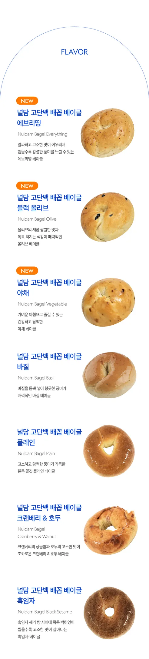 널담 고단백 배꼽 베이글, 맛혼합, 10개 상세 이미지 10