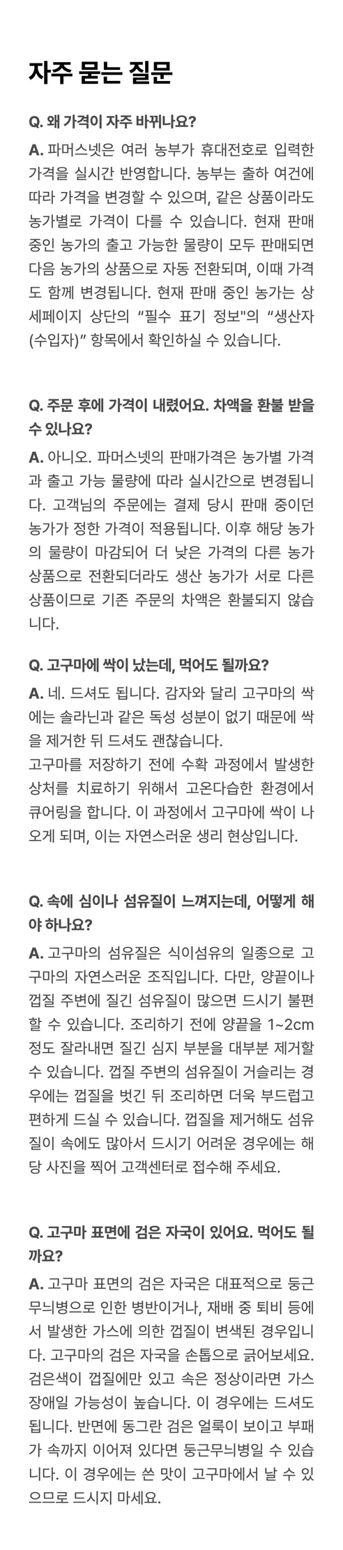 파머스넷 해남 햇 밤고구마, 한입, 5kg, 1박스 상세 이미지 16