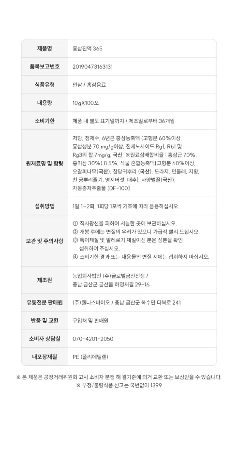 웰니스바이오 홍삼진액365, 10g, 100포, 1박스 상세 이미지 21