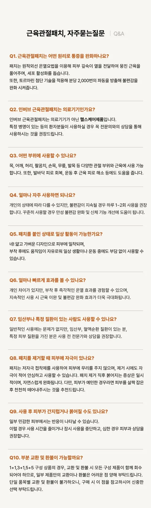 인버브 근육관절패치 혼합형, 24매, 2개 상세 이미지 40