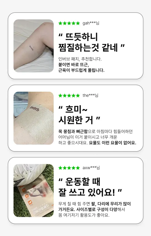 인버브 근육관절패치 혼합형, 24매, 2개 상세 이미지 12