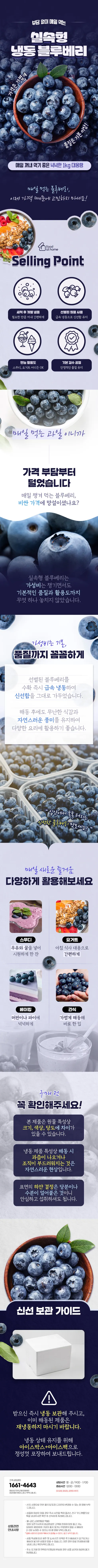 푸드앳홈 냉동 블루베리 실속형, 1kg, 4팩 상세 이미지 3