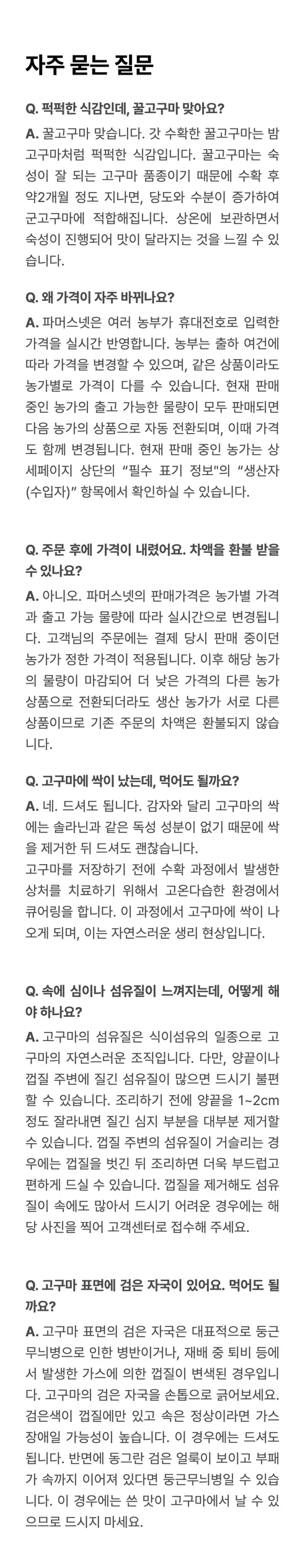 파머스넷 해남 꿀고구마, 한입, 5kg, 1박스 상세 이미지 17