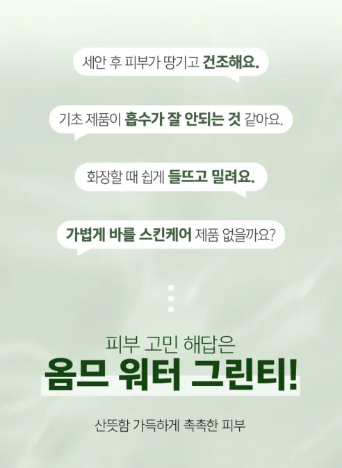 메르헨트 옴므 그린티 스킨 토너, 200ml, 남성용, 2개 상세 이미지 3