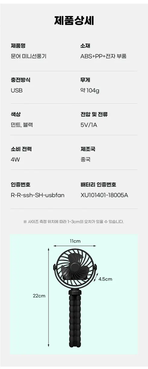 문어 미니선풍기, 블랙, 1개 상세 이미지 19