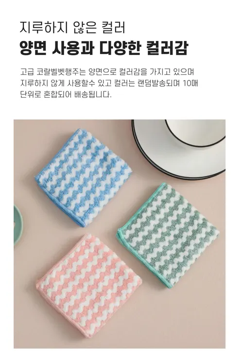프리미엄 극세사 코랄벨벳 행주, W 줄무늬형, 색상랜덤, 대형, 25cm, 50개 상세 이미지 10