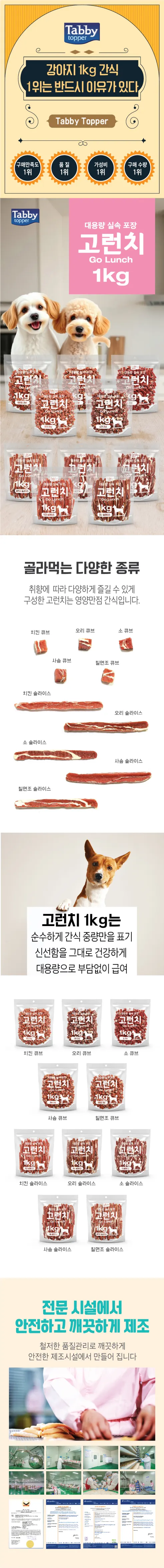 테비 강아지간식, 테비 닭가슴살&대구스틱, 1kg, 1개 상세 이미지 1