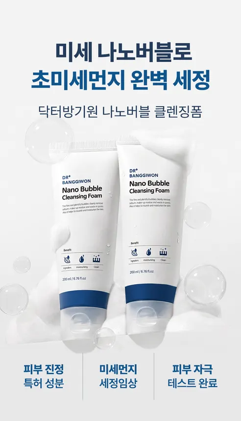 닥터방기원 나노버블 클렌징폼, 200ml, 2개, 1박스 상세 이미지 2