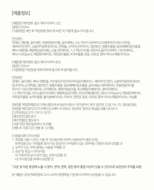 메르헨트 아쿠아 스킨 로션 세트, 남성용, 200ml, 1세트 상세 이미지 15