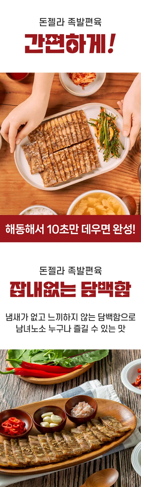 돈젤라 족발편육, 240g, 1개 + 새요미 새우젓, 15g, 1개, 4세트 상세 이미지 5