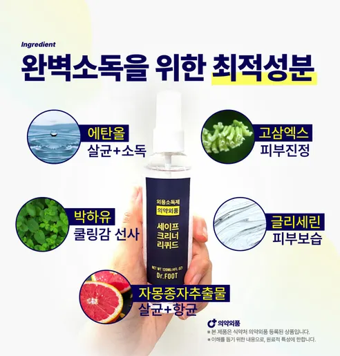 닥터풋 세이프 크리너 리퀴드, 120ml, 1개 상세 이미지 8