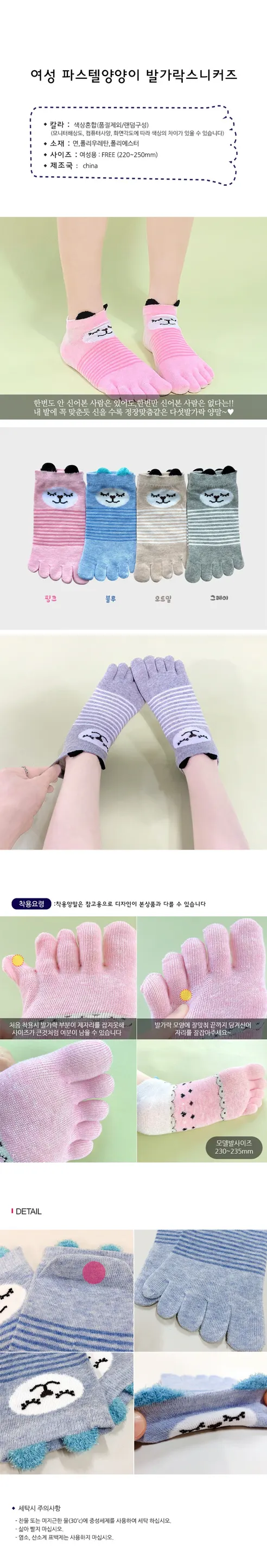파스텔 양양이 발가락 스니커즈, 여성용 FREE, 색상랜덤, 5켤레 상세 이미지 1