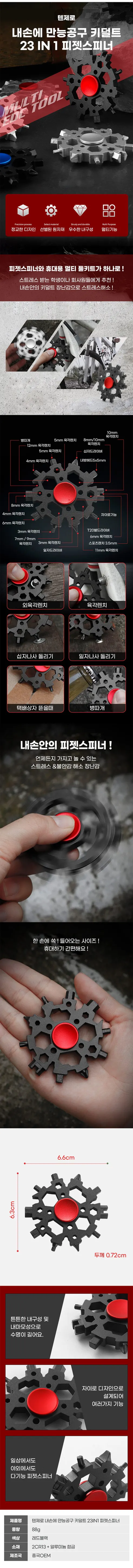 피젯스피너, 블랙레드 상세 이미지 2