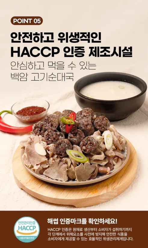 참도깨비 백암 얼큰 고기순대국, 640g, 4개 상세 이미지 14