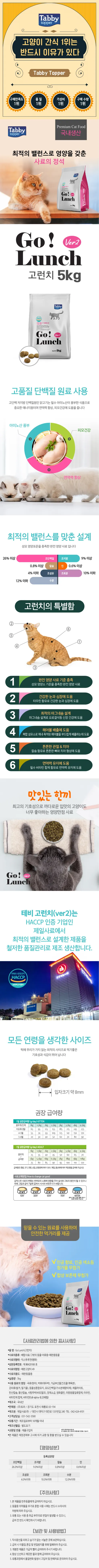 테비 고런치 Ver2 고양이사료, 곡물, 5kg, 1개 상세 이미지 1