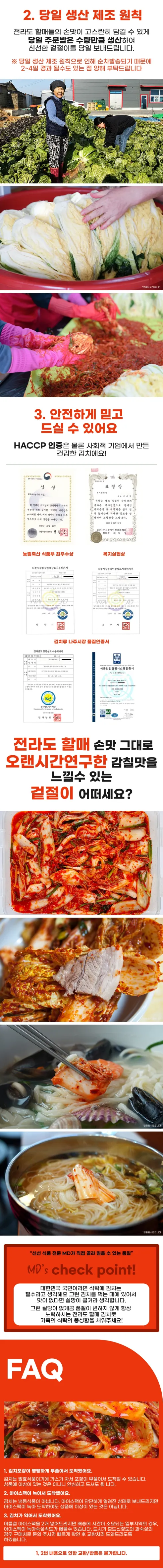 전라도할매 배추겉절이, 5kg, 1박스 상세 이미지 3