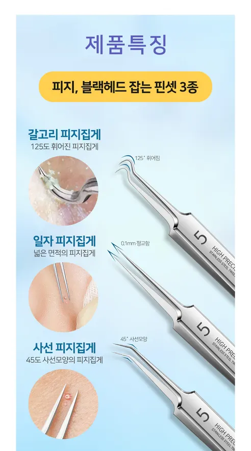 여드름압출기8종세트, 플라스틱 케이스, 1세트 상세 이미지 4