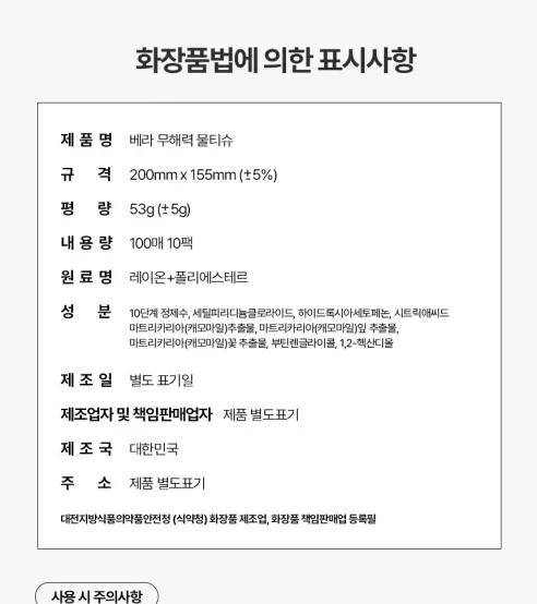 베라 무해력 물티슈, 100매, 8팩 상세 이미지 12