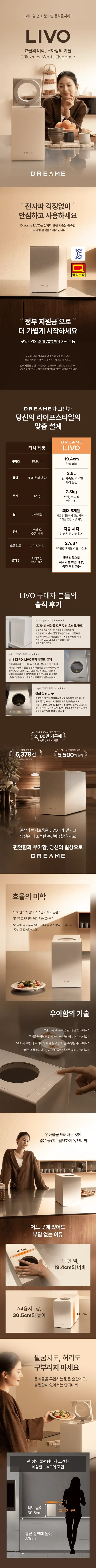 드리미 LIVO 가정용 건조분쇄 음식물처리기, 2.5L, 베이지, 1개 상세 이미지 1