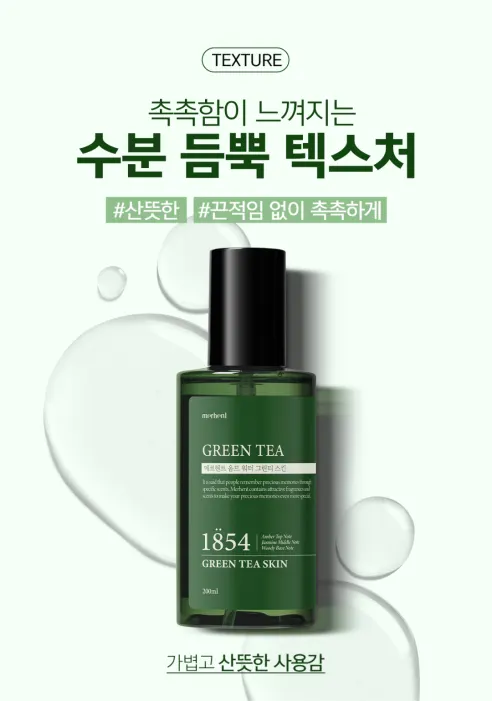 메르헨트 옴므 그린티 스킨 토너, 200ml, 남성용, 2개 상세 이미지 9