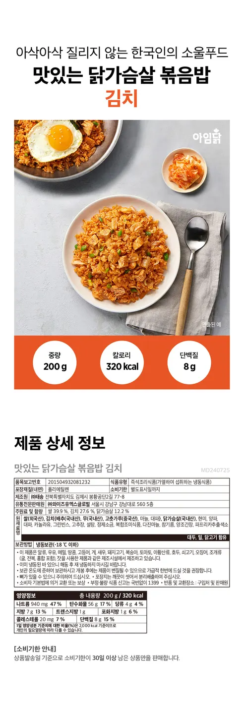 아임닭 맛있는 닭가슴살 볶음밥, 5종, 200g, 20개 상세 이미지 2