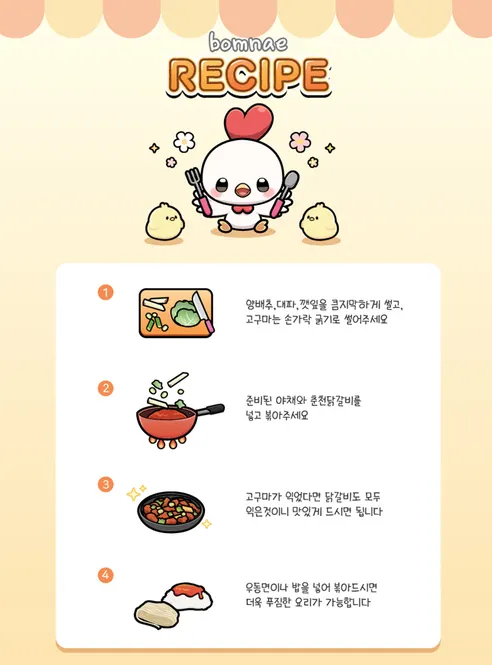 봄내푸드 춘천닭갈비, 500g, 2개 상세 이미지 9