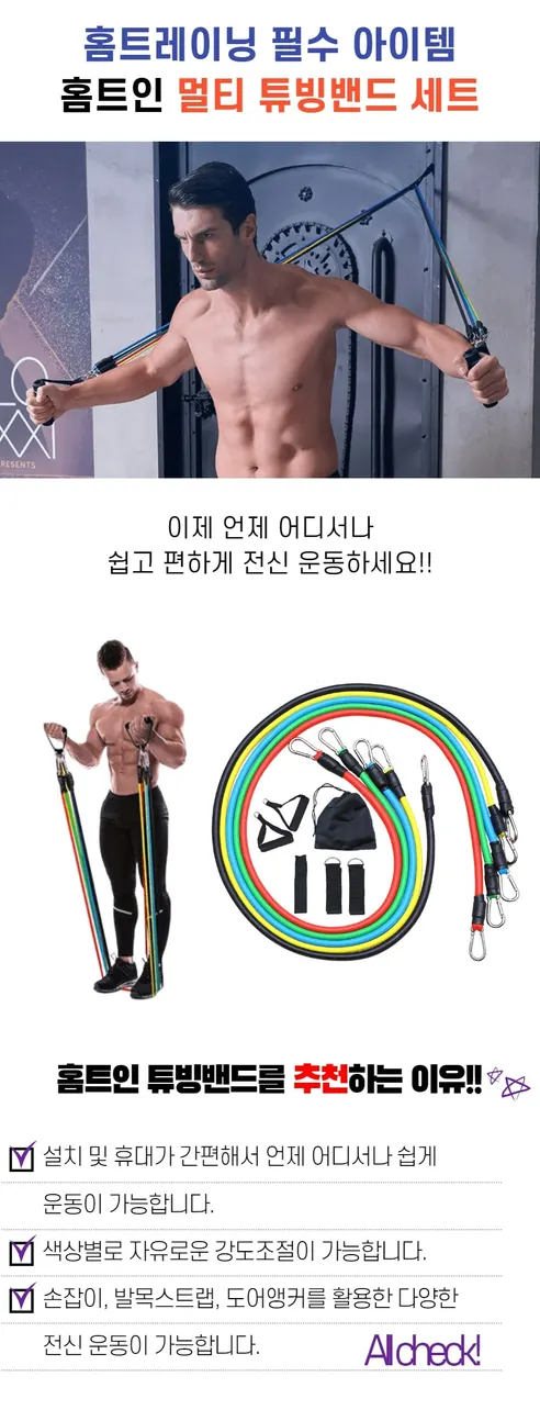 홈트인 멀티 튜빙밴드 세트 홈트레이닝기구, 1세트 상세 이미지 2