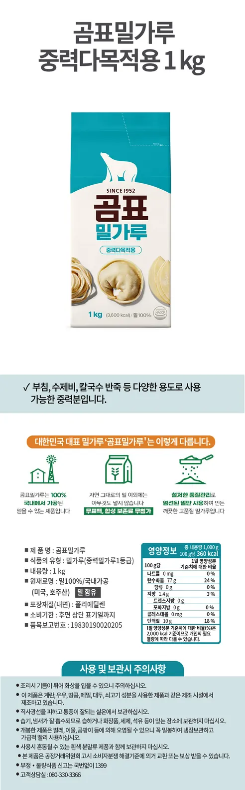 곰표 부침가루 2kg 1개 + 튀김가루 2kg 1개 + 밀가루 1kg 2개, 1세트 상세 이미지 5