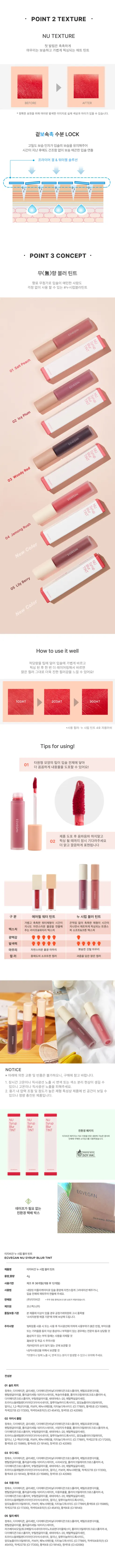 이지비건 누 시럽 블러 틴트, 01호 + 02호 + 03호, 4g, 3개 상세 이미지 4