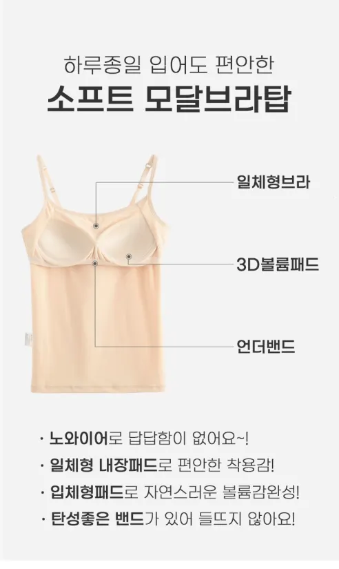 소프트 모달 노와이어 브라탑 나시, 화이트, M, 1개 상세 이미지 8