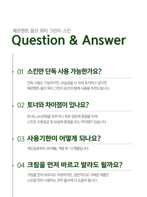 메르헨트 옴므 그린티 스킨 토너, 200ml, 남성용, 2개 상세 이미지 15