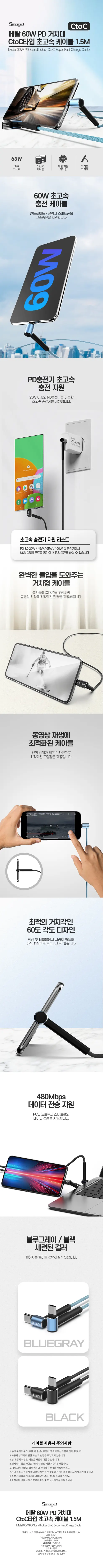 서가 메탈 60W PD 거치대 CtoC타입 초고속 케이블, 블루그레이, 1.5m, 2개 상세 이미지 1
