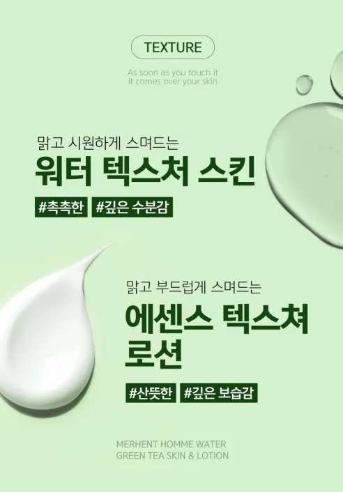 메르헨트 그린티 스킨 로션 세트, 남성용, 200ml, 1세트 상세 이미지 10